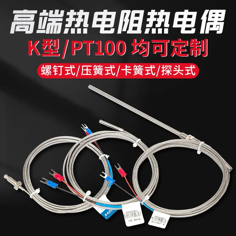 2PCS PT100 temperature sensor probe, high-precision high-temperature corrosion-resistant K-type thermocouple