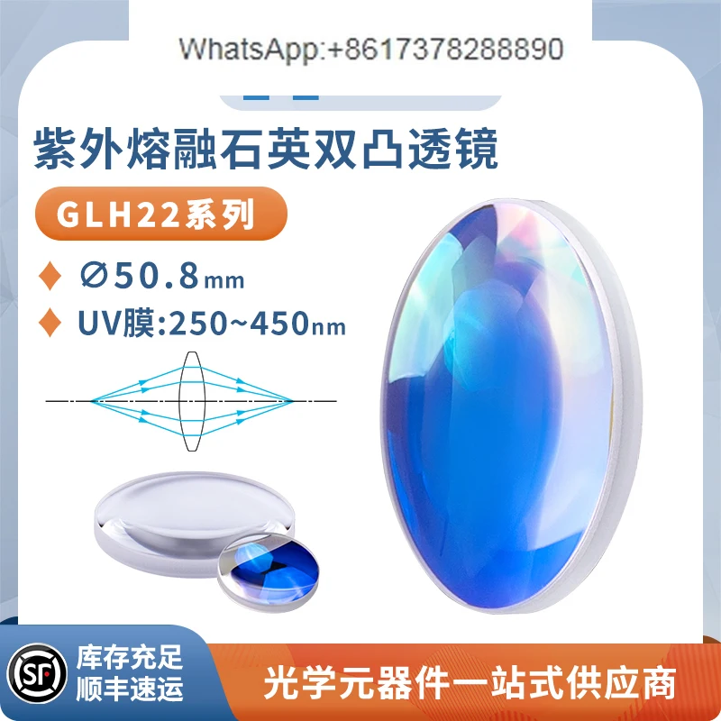 GLH22-Quartz Biconvex Lens UV Film UV Antireflection Film Diameter 50.8mm Wavelength 250~ 450nm UV Fused Optical Lens Glass