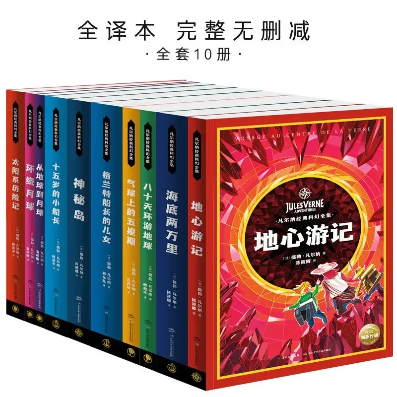 JULES VERNE Adventures 클래식 공상 과학 소설 전체 작품, 10 대 과외 책, 선물 상자