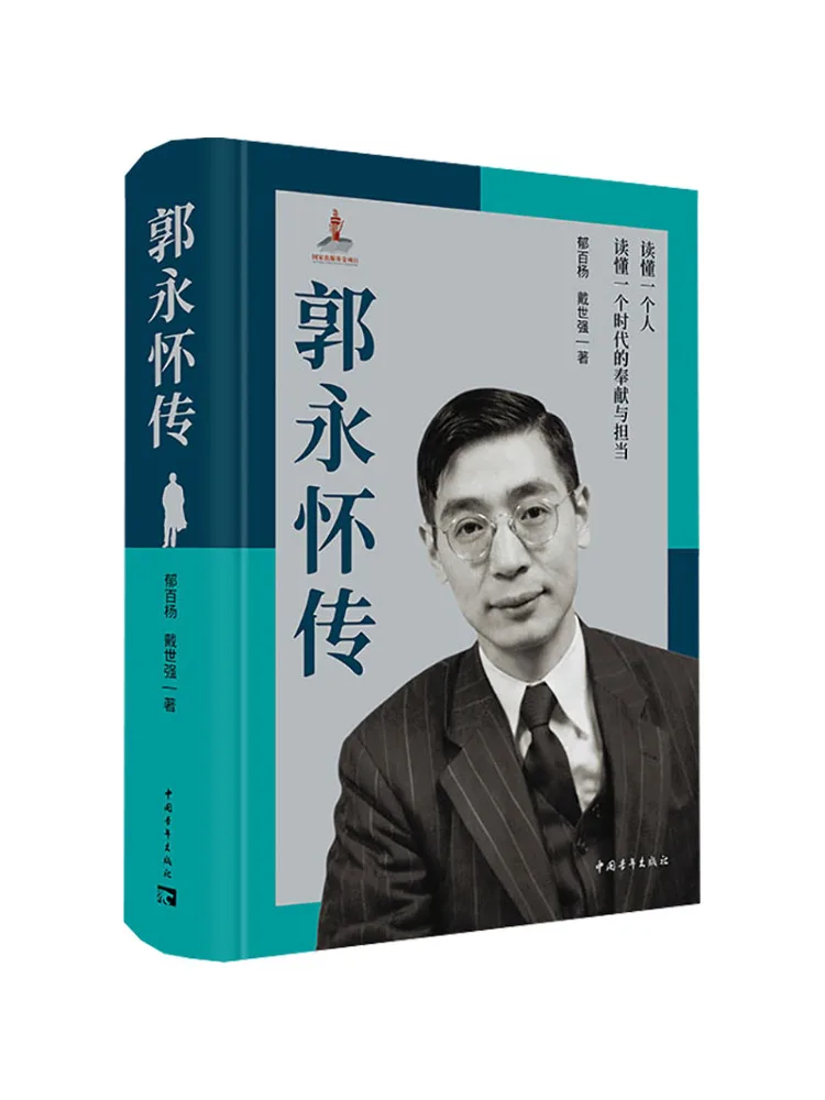 Livre-Biographie de Guo Yonghuai de Winshare