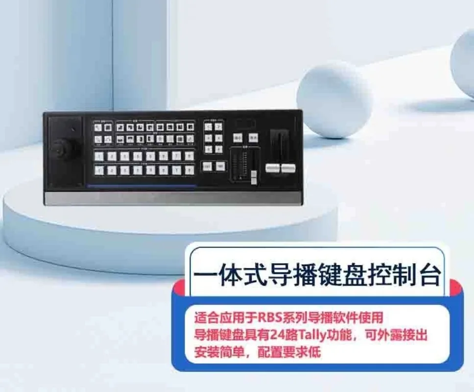 Guide keyboard switcher live broadcast recording virtual keying multi-camera console virtual keying adaptation
