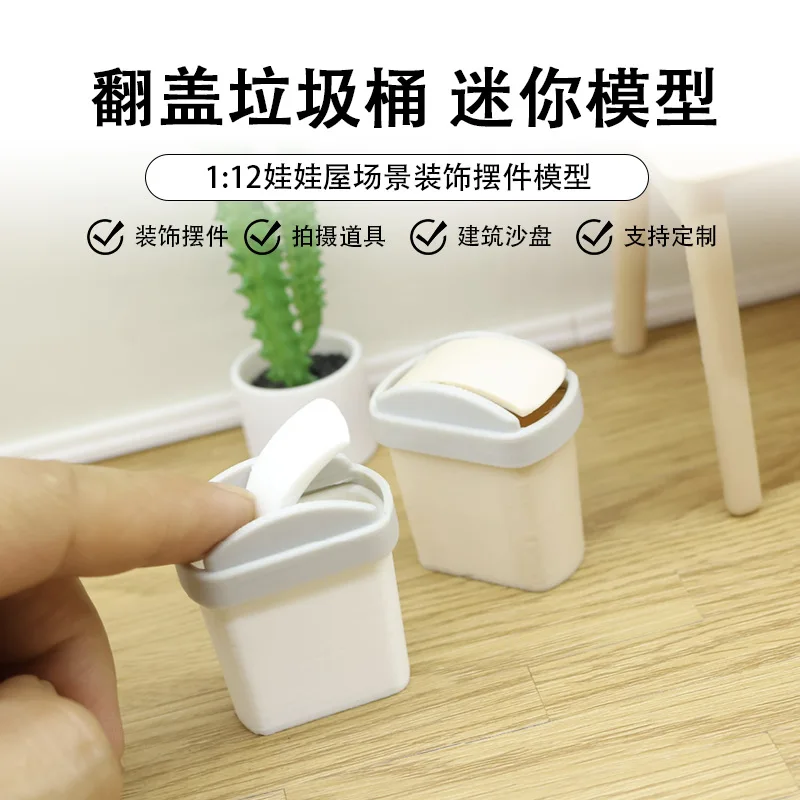 دمية أثاث صغير نموذج الغذاء واللعب غطاء الوجه سلة المهملات محاكاة سلة النفايات نموذج #1