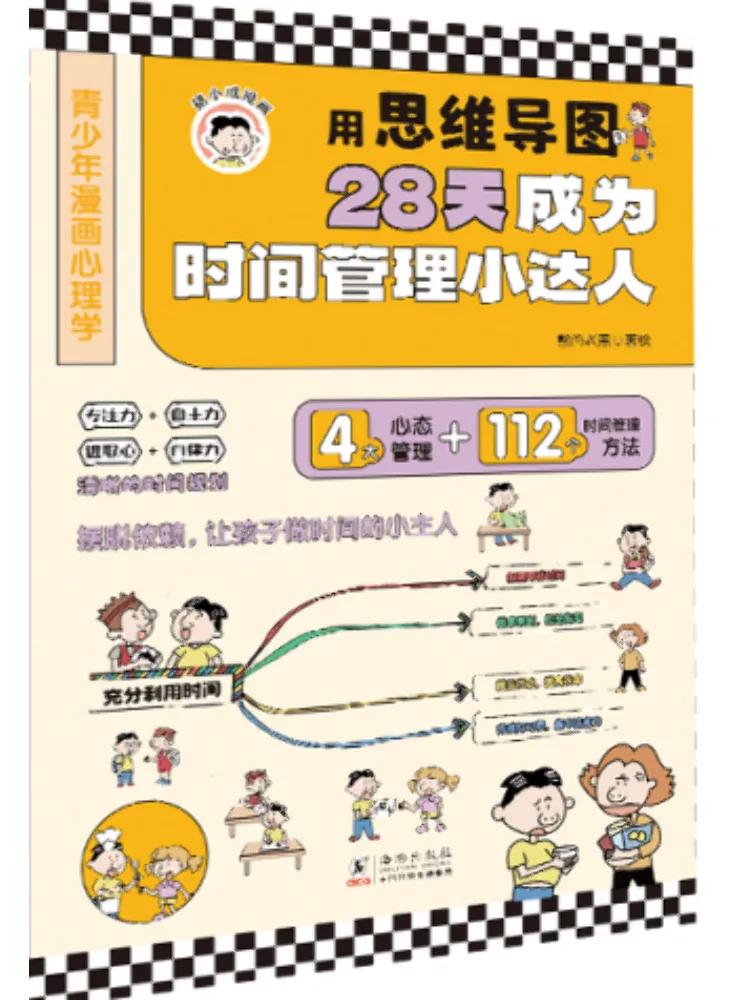 Book-Winshare Become a Time Management Expert in 28 Days