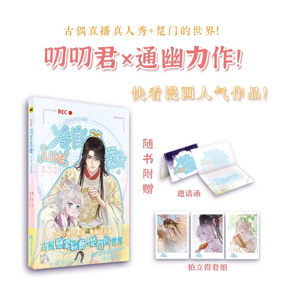 Live Cold Palace Live Streaming - 1 Tong You Author: Tuo Tuo Jun Full-color Comics, Ancient Style, Sweetly Romantic Love Book