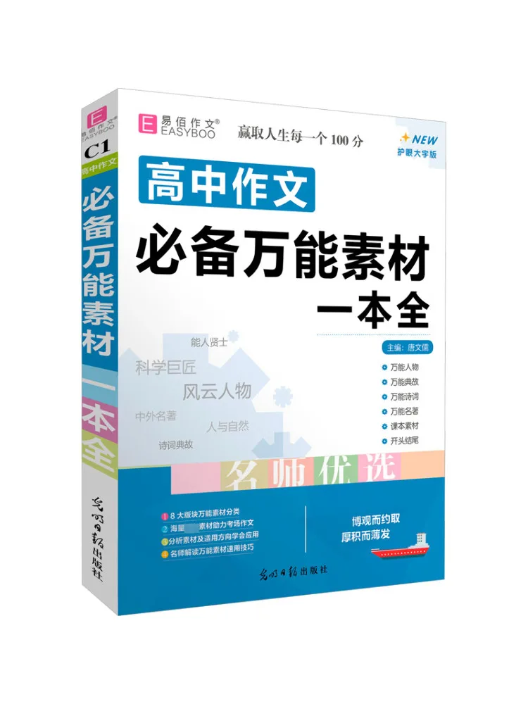 

Book-Winshare A Comprehensive Collection Of Universal Materials For High School Composition Eye Protecting Large Print Version