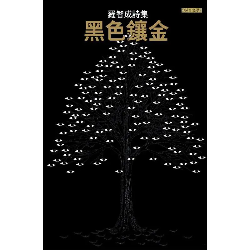 Black Inlaid With Gold Luo Zhicheng United Literature 9789863232544 Book