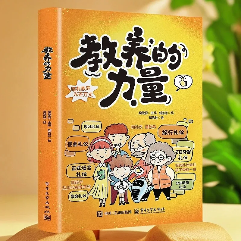 The Power of Education, Etiquette Education Books for Chinese Children, Shaping Excellent Character, and Winning A Better Future
