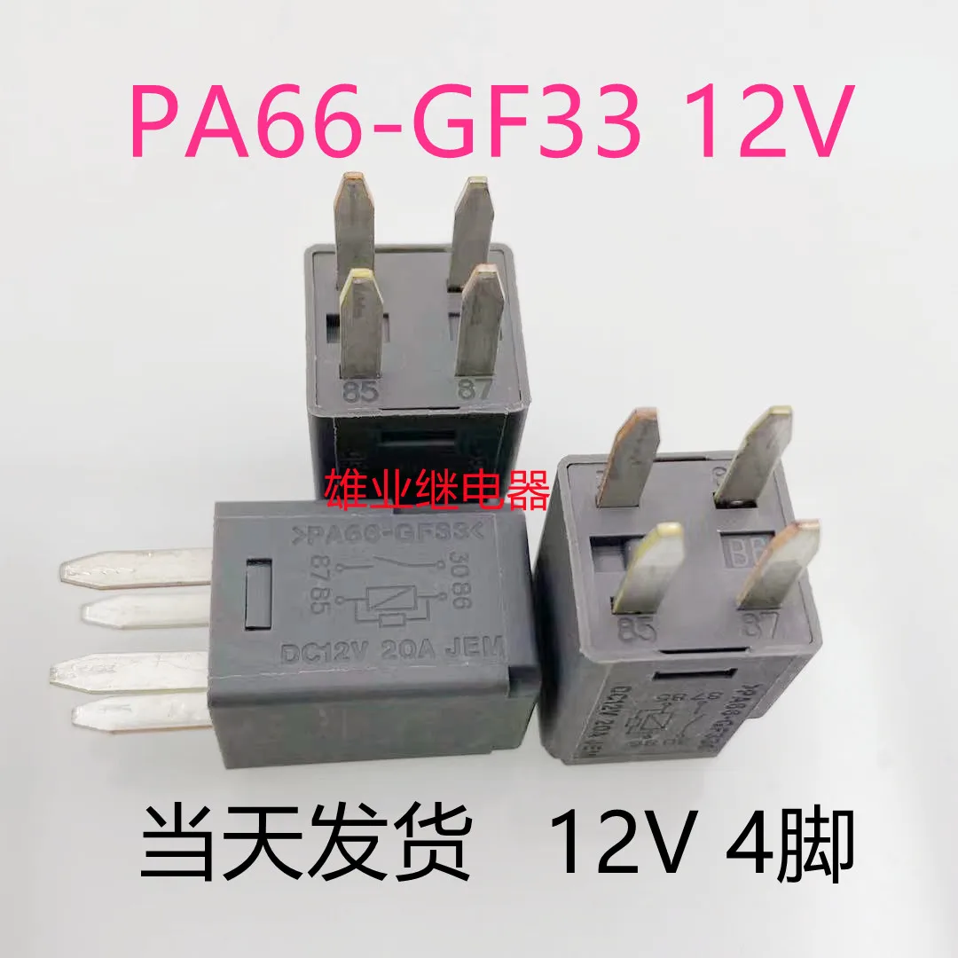 （5PCS/LOT） PA66-GF33 DC12V 20A 4 350