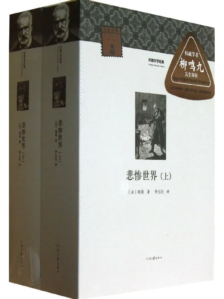 

Book-Winshare Tragic World (france) hugo