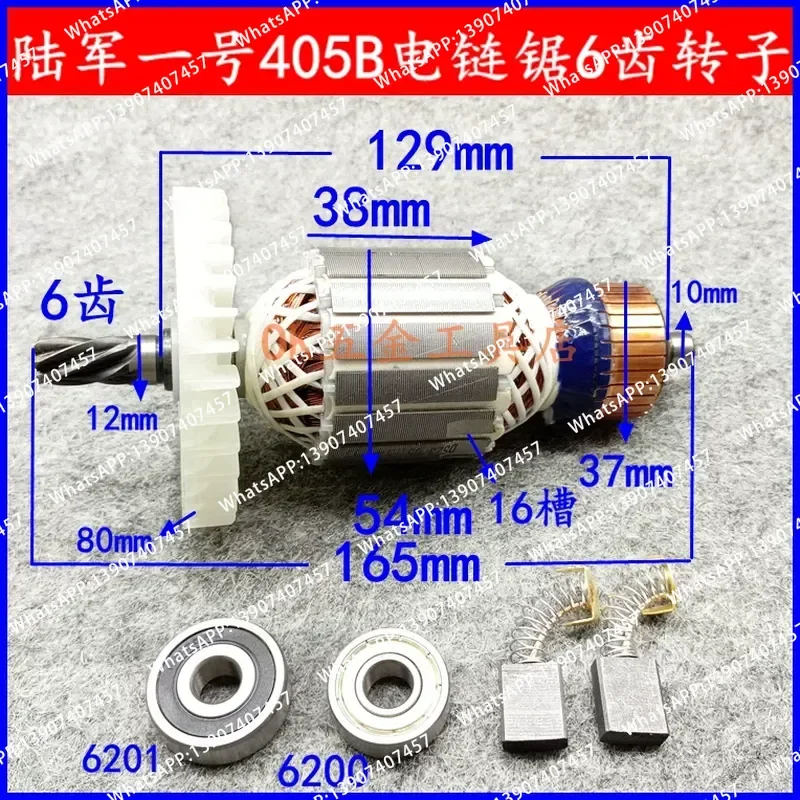 Suitable for  No. 1 LJ405A LJ405B electric chain saw 6-tooth rotor 16-inch chainsaw logging saw motor accessories