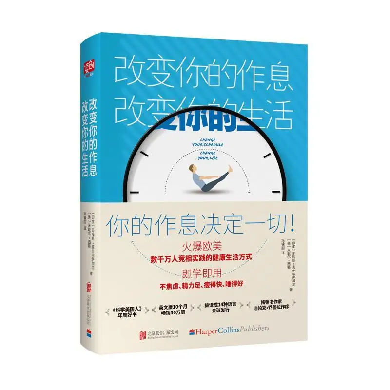 Change Your Routine, Healthy Lifestyle, Solve Anxiety, Develop Good Habits, Chinese Version of Self-management Books