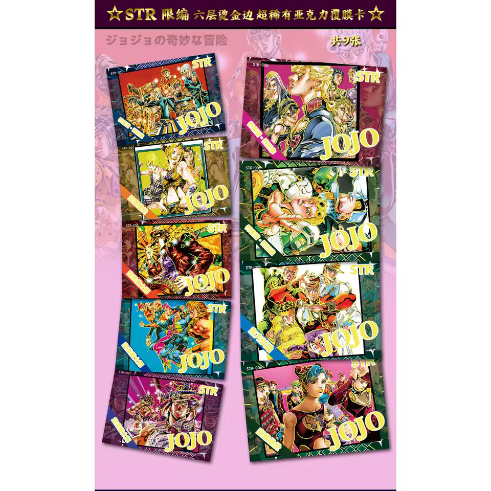 Q버전 죠죠의 기묘한 모험 컬렉션 카드