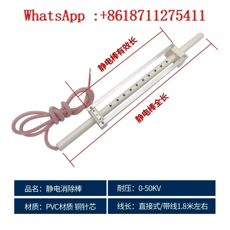 

Industrial static elimination rod bag making machine, printing, textile, capacitive belt wire