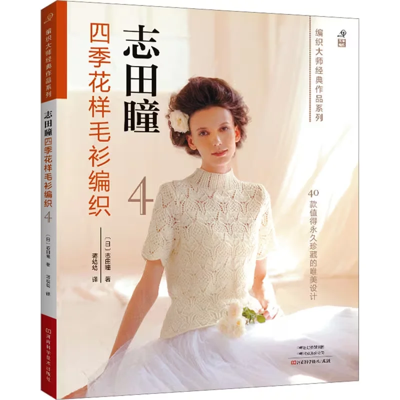 

Shizuta Hitomi Four Seasons Patterned Knitted Sweater 4 Chinese Version
