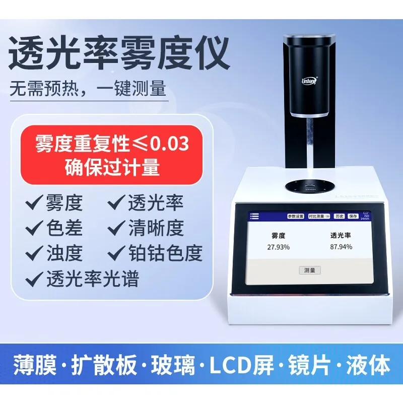 LS155 High Precision Haze Meter for Glass Liquid Color Difference and Film Transmittance Measurement and Testing Instrument Use