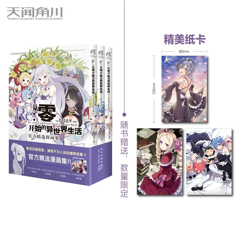 3 Books/Set Re:Life in A Different World From Zero Volume 1-3 Official Comic Chinese Version Youth Manga Book Libros Livros