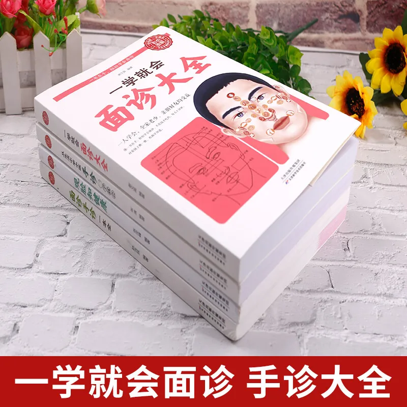【أربعة مجلدات】مجموعة كاملة من استشارة الوجه إلى الوجه + تشخيص يدوي للطب الصيني التقليدي + وجه