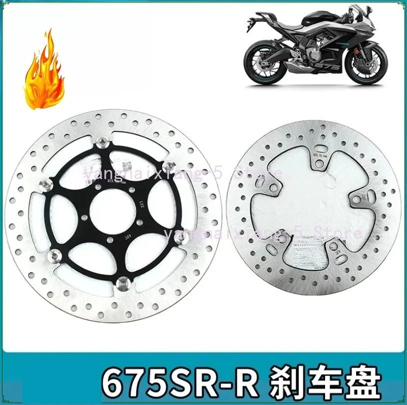 

Передний и задний тормозной диск мотоцикла для CFMOTO 675SR-R CF650-10, дисковый тормозной диск, 1 шт.