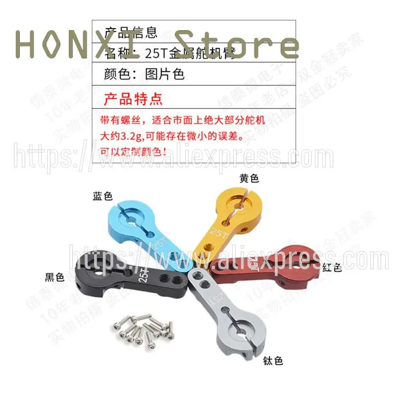 2PCS Steering gear steering arm swing arm 25 t metal metal radial hole double lock 25 t upgrade for aluminum alloy