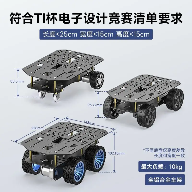 Wheeled trolley chassis aluminum alloy electric four-wheel drive differential TI cup electronic design competition motor less