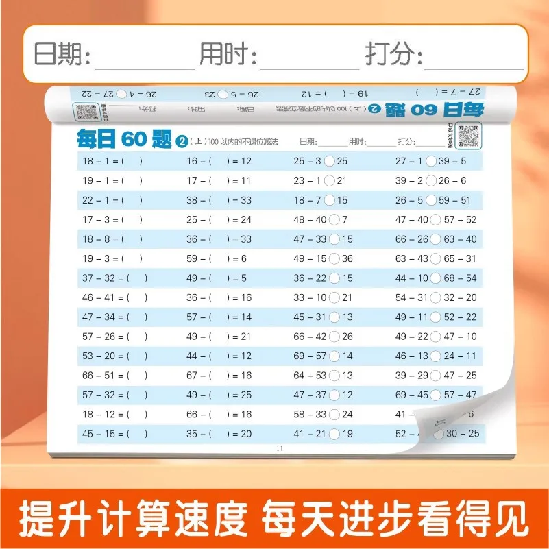 First Grade Oral Calculation Textbook, Math Daily Practice Special Exercise Book