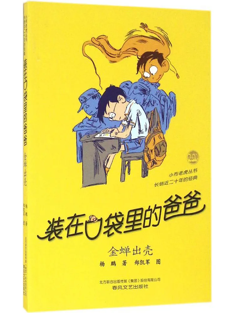 

Книга-Winshare Dad in My Pocket The Cicada Hatches