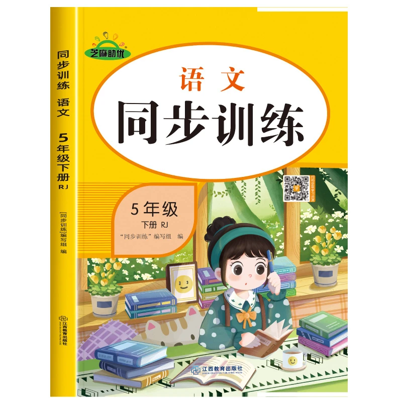 

Chinese, Mathematics, and English Synchronous Training for Grades 5-6, People's Education Press, One Lesson One Practice