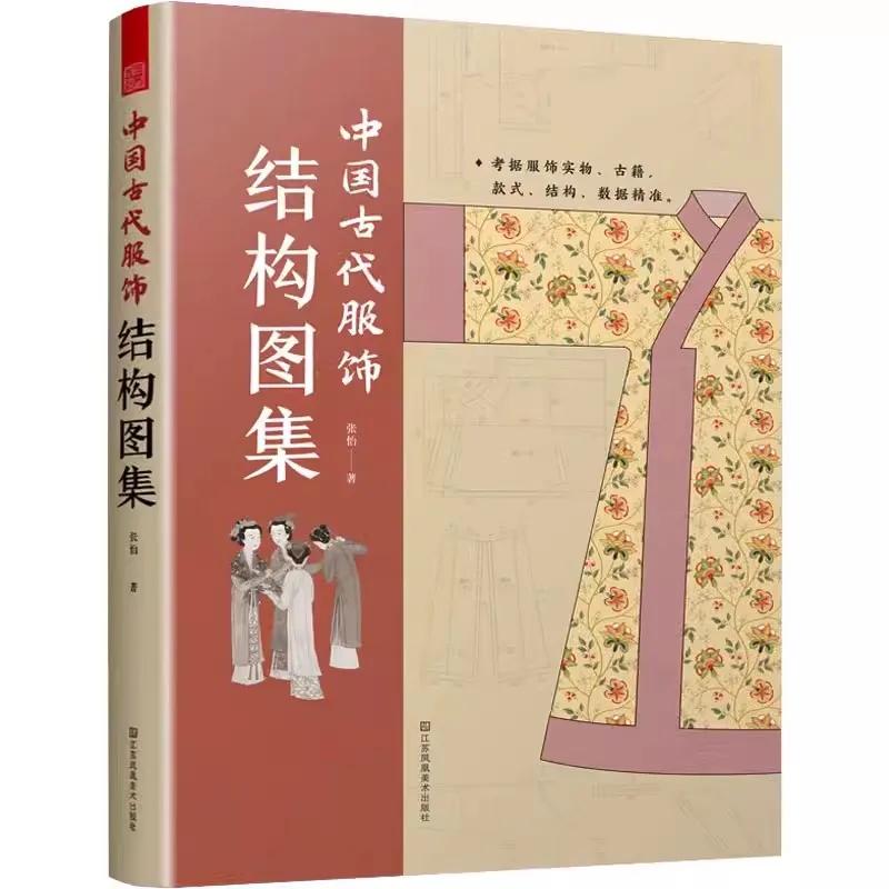 Imagem -02 - Antiga Estrutura Traje Chinês Atlas Hanfu Livro Tamanho Estrutura Fazer Roupas Padrão Livros Faça Você Mesmo Novo