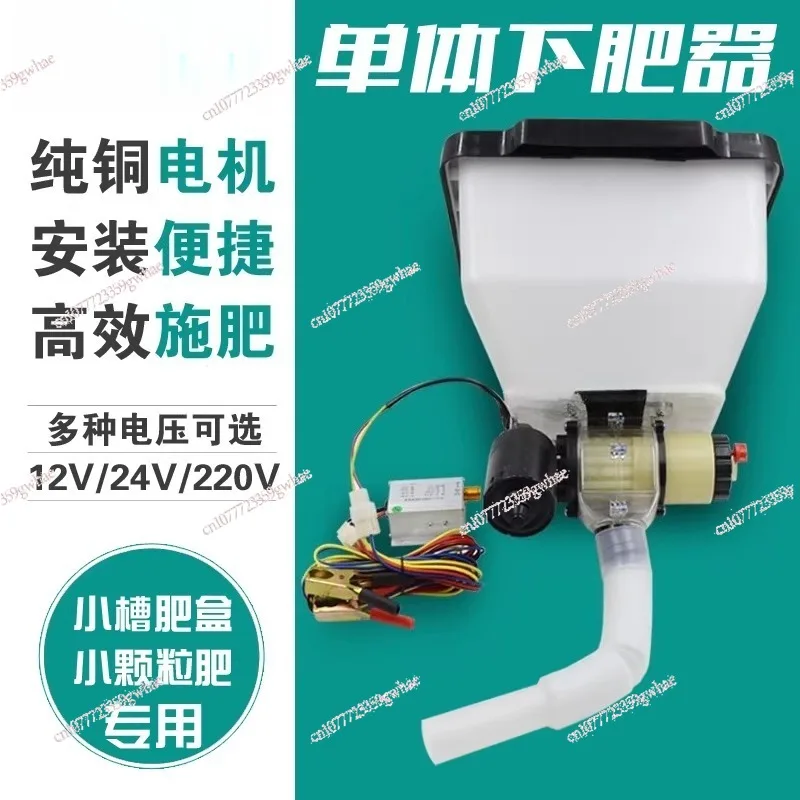 12V 220V Electric Fertilizer Dispenser Single Particle Fertilizer Box for Sweet Potato Side Dressing