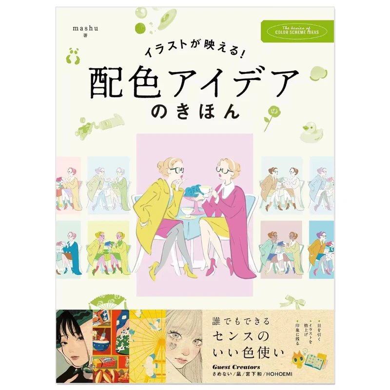 Make Illustrations Stand Out! Basics of Color Scheme Ideas Illustration Color Design Tutorial Book By Mashu Japanese Edition