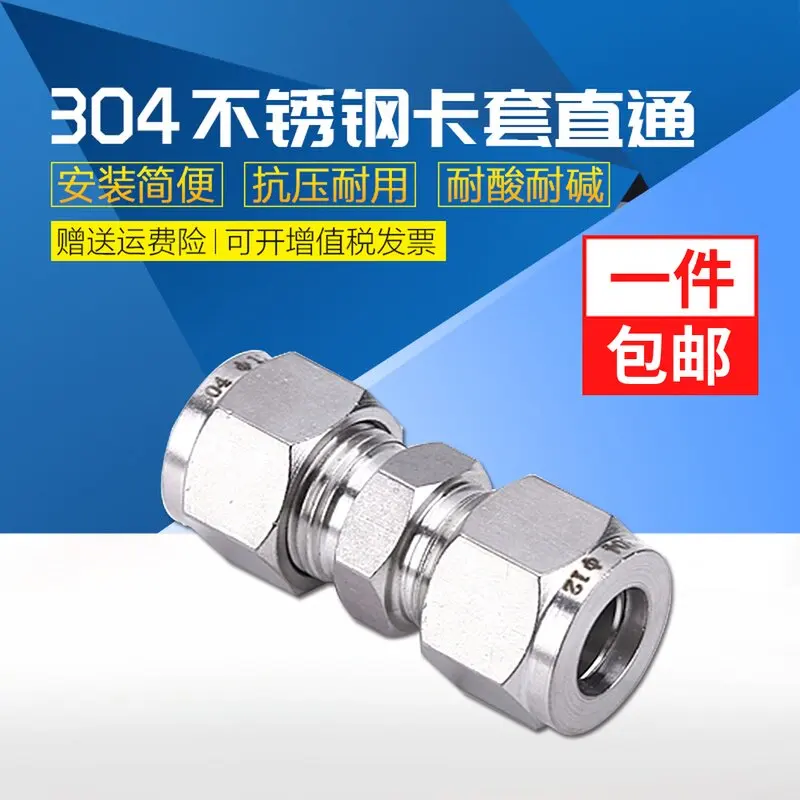304/316 Stainless Steel Ferrule Straight Through Intermediate Joint Equal Diameter Two-way Ferrule