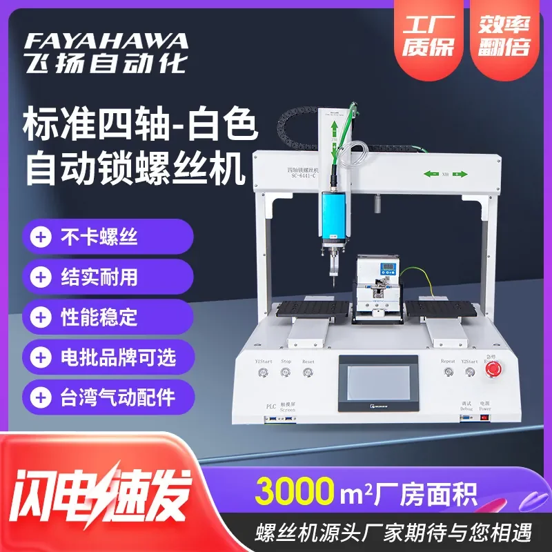 Double station single electric batch four axis automatic locking screw machine servo intelligent electric batch automatic