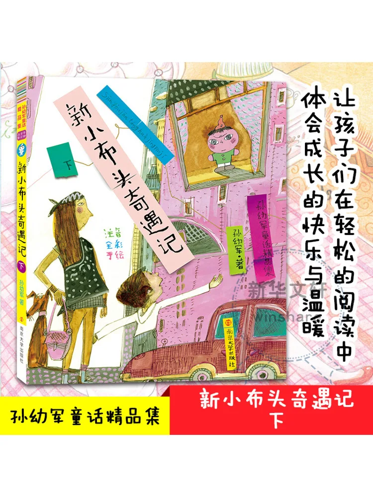 

Книга-Winshare The New Little Cloth Head's Adventure Part 2.