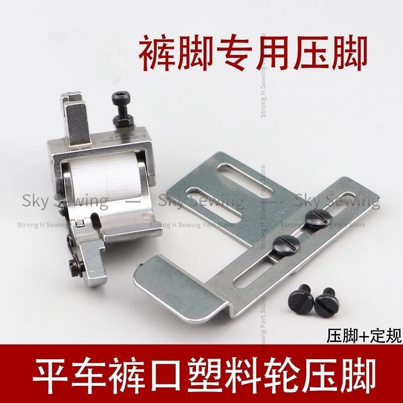 Roll Up Pants Mouth Roller Presser Foot Plastic Wheel Presser Foot Fixed Gauge Sewing Machine Accessories