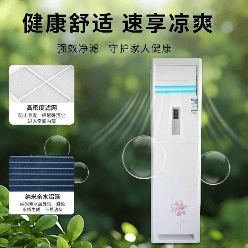 

Household air conditioner large 3P vertical cabinet fixed frequency dual-purpose living room