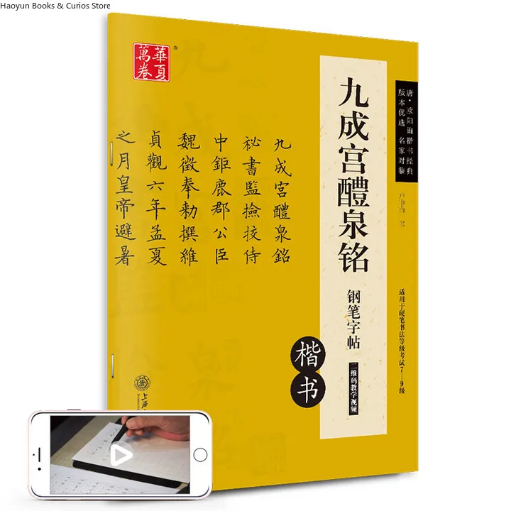 Jiu Cheng Gong Li Quan Ming、 Pen Calligraphy | Regular Script Copybook