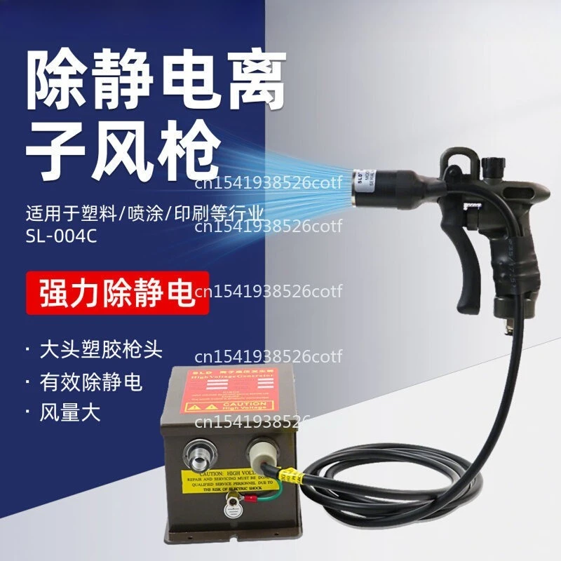 SL-004C Static Ion Removal Electrostatic Eliminator High Voltage Ion