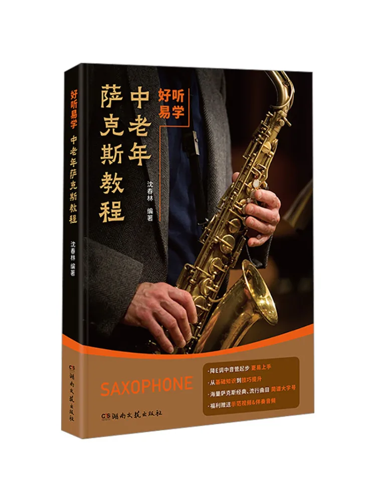 

Book-Winshare Saxophone Tutorial For Middle Aged and Elderly People