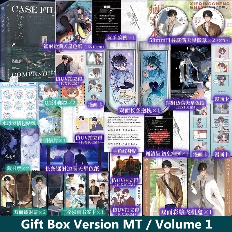 2 Books/Set Case File Compendium: Bing An Ben Official Novel Vol. 1+2 - Chinese Suspense Danmei Fiction Books