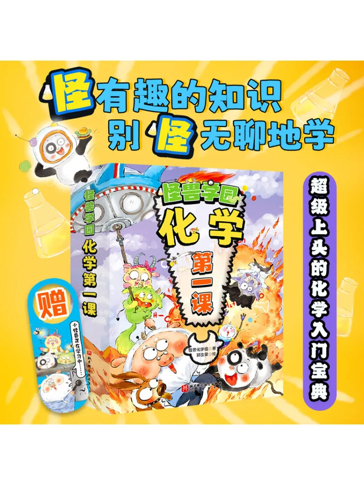 

Book-Winshare Monster Academy Chemistry Lesson 1 1 10