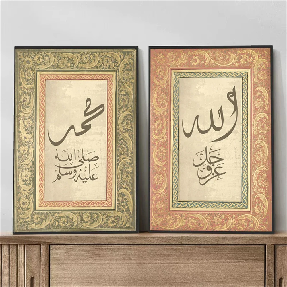 Vintage Islamic Religious Geometry Wall Art Arabic Pattern Muslim Poster Pictures Koran Canvas Painting Prints Home Decoration