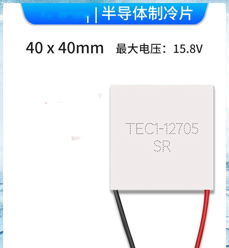 TEC1-12705 40 * 40MM Chip di refrigerazione a semiconduttore Chip di refrigerazione per deumidificatore per distributore d'acqua per frigorifero per auto