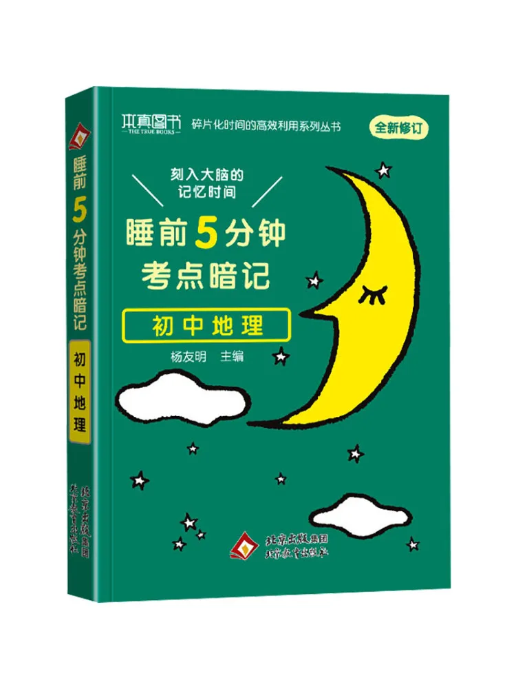 

Книга-Winshare Секретные заметки на тестовых очках 5-минут перед убежище к постели География средней школы