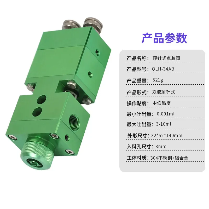 

QLH-34AB high pressure dispensing valve, pneumatic double liquid dispensing valve, thimble type double liquid valve for