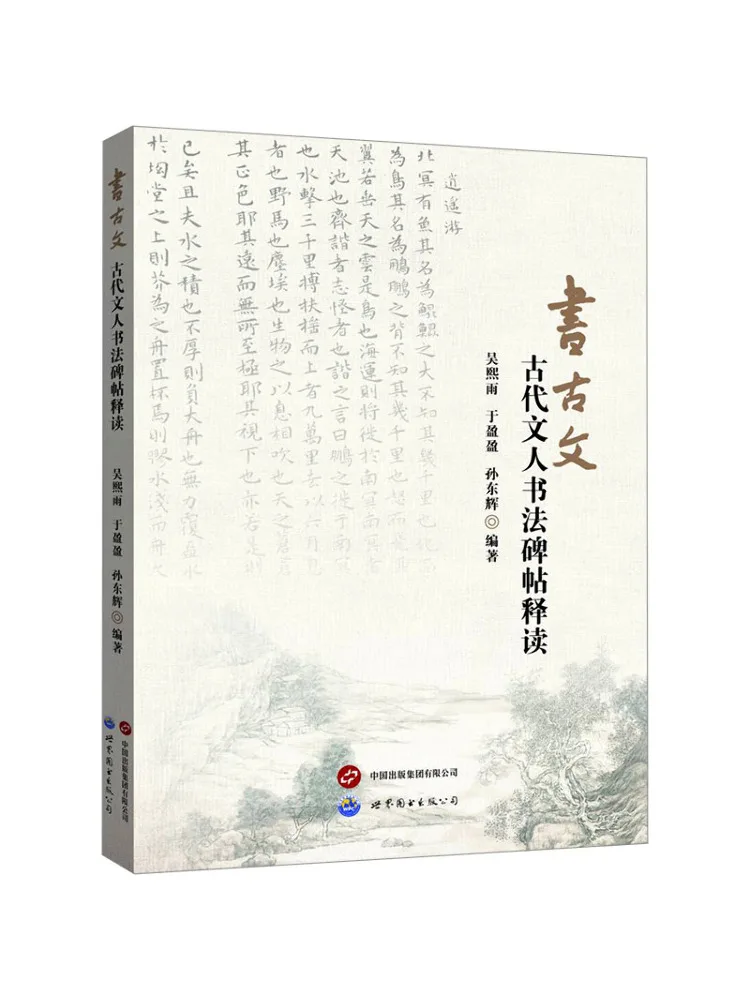 

Book-Winshare Book Of Ancient Prose Interpretation Of Ancient Literary Calligraphy Steles and Inscriptions