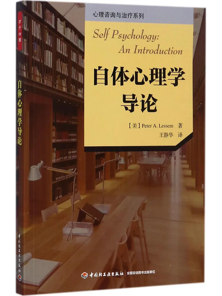 

Book-Winshare Introduction To Self Psychology