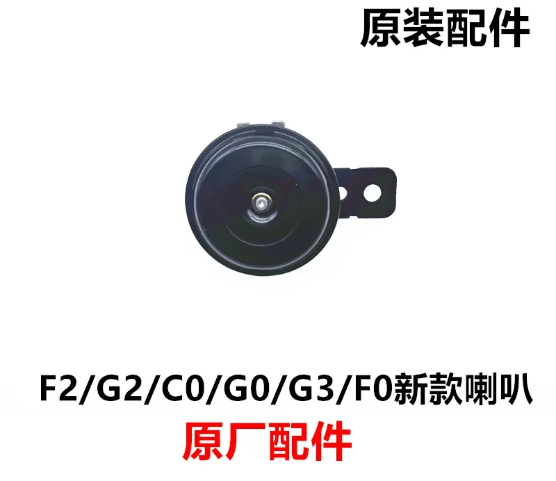 

Dedicated to NIU car F2/G2/C0/G0/G3/F0 new horn accessories