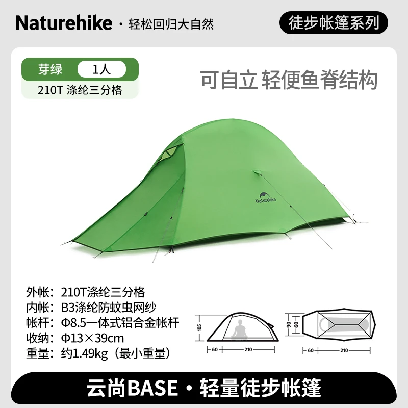 Naturehike Cloud Up Pro+Base アウトドア キャンプテント 超軽量 1 2