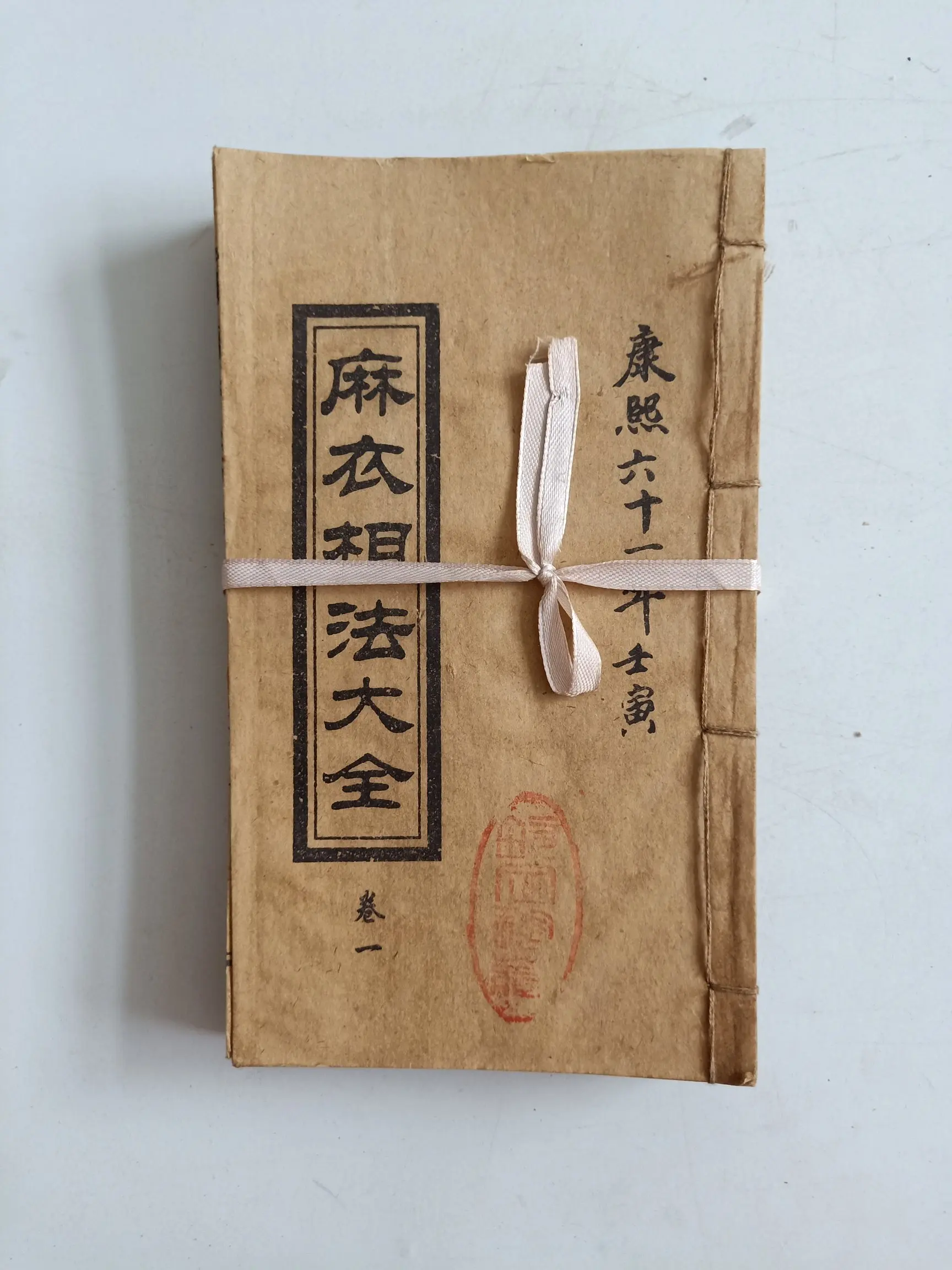 

Handwritten Manuscript of Ancient Linen Binding Book in the Complete Works of Ma Yi Xiang Fa