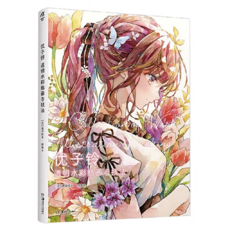 Transparent Watercolor Pretty Girl  Illustration And Technique Analysis Yu Ziling Japanese 9787574606210